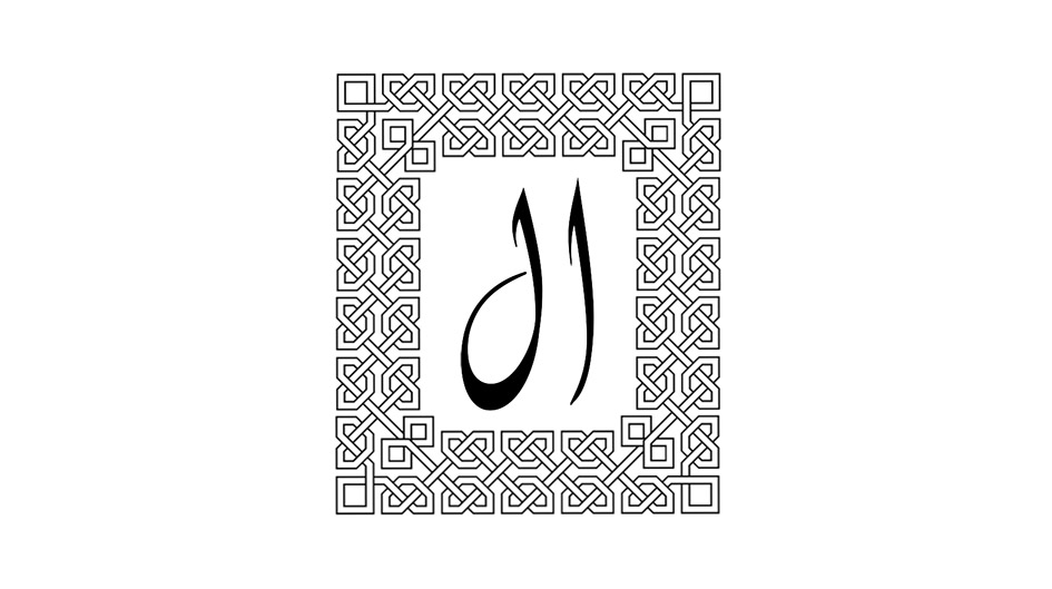 The Definite Article In Arabic Lebanese Arabic Institute